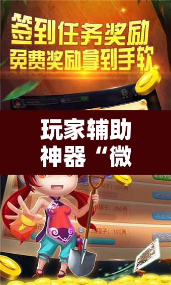 玩家辅助神器“微乐云南麻将可以开挂吗”其实确实有挂