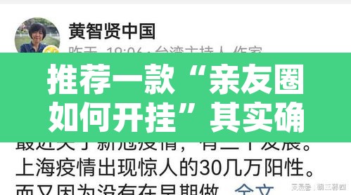 推荐一款“亲友圈如何开挂	”其实确实有挂