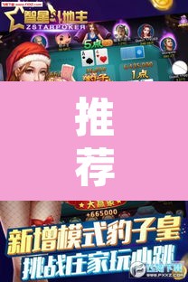 推荐一款“微乐斗地主万能透视”(透视)其实确实有挂