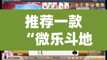 推荐一款“微乐斗地主万能透视”(透视)其实确实有挂