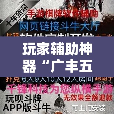 玩家辅助神器“广丰五十k真的确实有挂”(透视)其实确实有挂