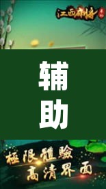 辅助神器“中至上饶打炸开挂神器	”(透视)其实确实有挂