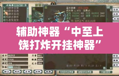 辅助神器“中至上饶打炸开挂神器”(透视)其实确实有挂