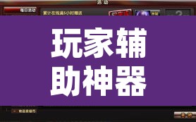 玩家辅助神器“新麻圈麻将开挂方法”附辅助神器开挂脚本详细步骤