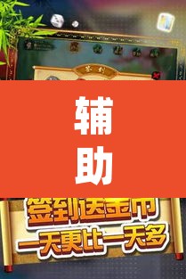 辅助神器“微乐山东麻将免费挂”(透视)其实确实有挂