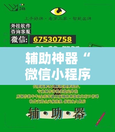 辅助神器“微信小程序十三张有辅助器吗”(透视挂)辅助透视教程