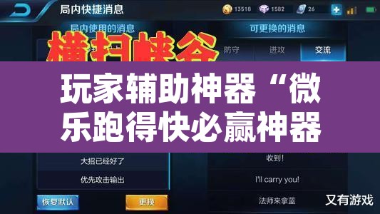 玩家辅助神器“微乐跑得快必赢神器”其实确实有挂