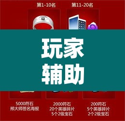 玩家辅助神器“微乐跑得快必赢神器”其实确实有挂