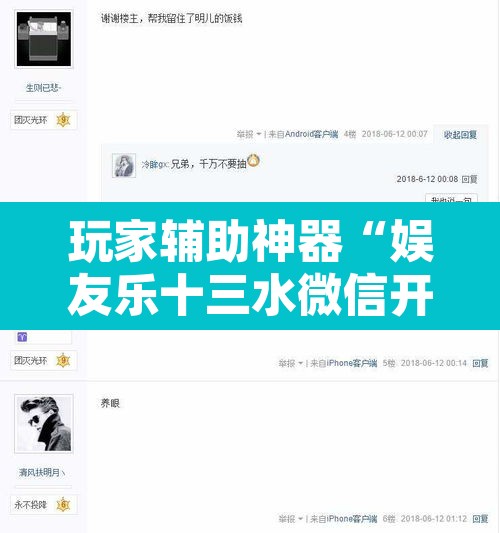 玩家辅助神器“娱友乐十三水微信开挂”开挂辅助脚本+详细开挂安装教程