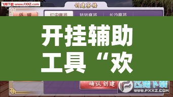 开挂辅助工具“欢乐贰柒拾可以开挂吗	”其实确实有挂