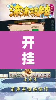 开挂辅助工具“欢乐贰柒拾可以开挂吗”其实确实有挂