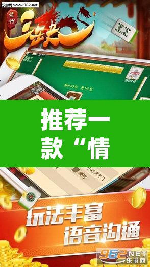 推荐一款“情怀麻将怎么开挂”(透视挂)辅助透视教程