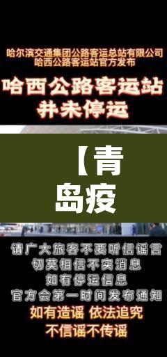 【青岛疫情最新消息封城·青岛疫情最新进展官方宣布】