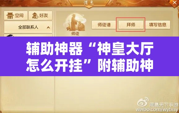 辅助神器“神皇大厅怎么开挂”附辅助神器开挂脚本详细步骤