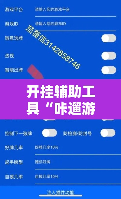 开挂辅助工具“咔遛游戏哪里有透视挂	”(透视挂)辅助透视教程