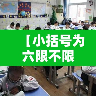 【小括号为六限不限行·括号六限行吗】