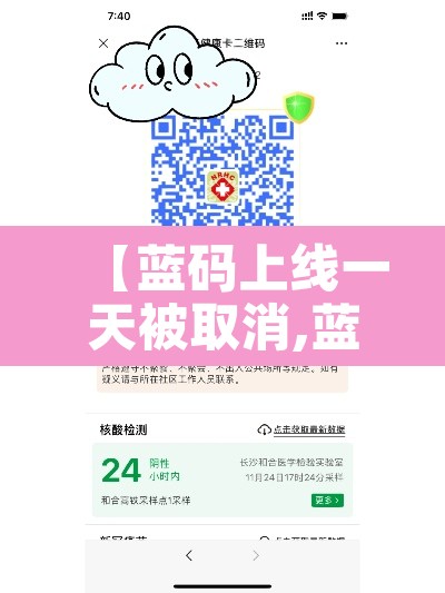 【蓝码上线一天被取消,蓝码上线一天被取消了】