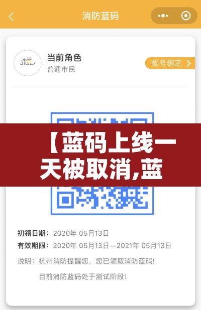 【蓝码上线一天被取消,蓝码上线一天被取消了】
