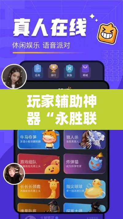玩家辅助神器“永胜联盟牛牛到底能不能开挂	”(透视挂)辅助透视教程