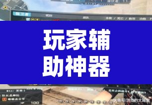 玩家辅助神器“老友十三水开挂软件教程”其实确实有挂