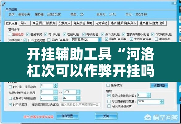开挂辅助工具“河洛杠次可以作弊开挂吗”开挂辅助脚本+详细开挂安装教程
