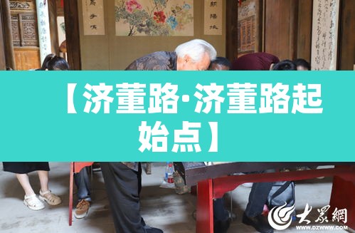 【济董路·济董路起始点】