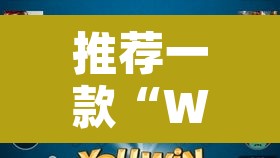 推荐一款“WePoker德州可以作弊吗”其实确实有挂