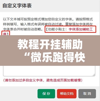 教程开挂辅助“微乐跑得快如何让系统发好牌”附辅助神器开挂脚本详细步骤