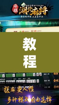 教程开挂辅助“斗棋麻将确实有挂吗	”(透视挂)辅助透视教程