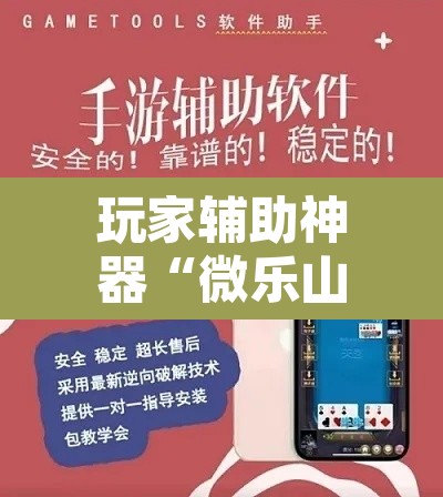 玩家辅助神器“微乐山西麻将万能开挂器免费”附辅助神器开挂脚本详细步骤