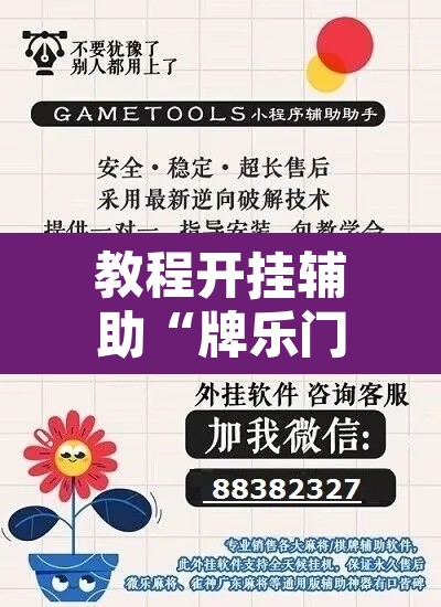 教程开挂辅助“牌乐门开挂神器”开挂辅助脚本+详细开挂安装教程