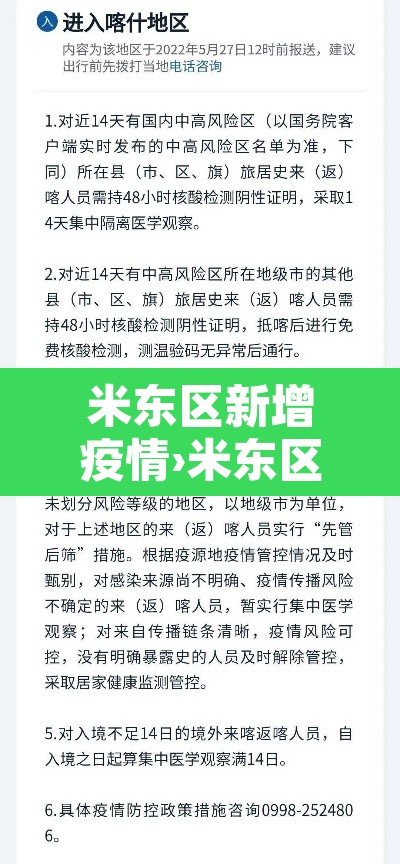 米东区新增疫情›米东区疫情指挥部服务电话