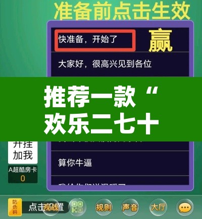 推荐一款“欢乐二七十开挂方法”附辅助神器开挂脚本详细步骤