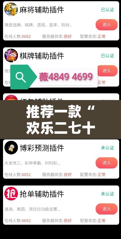 推荐一款“欢乐二七十开挂方法	”附辅助神器开挂脚本详细步骤