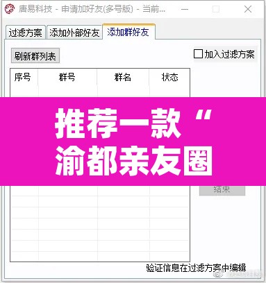 推荐一款“渝都亲友圈怎么下载挂	”附辅助神器开挂脚本详细步骤