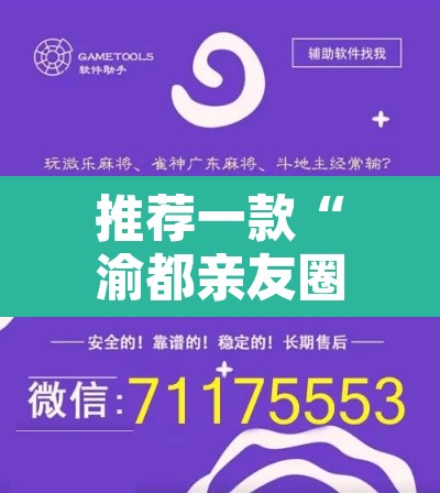 推荐一款“渝都亲友圈怎么下载挂	”附辅助神器开挂脚本详细步骤