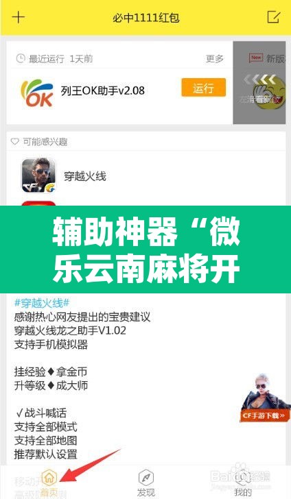 辅助神器“微乐云南麻将开挂神器	”开挂辅助脚本+详细开挂安装教程