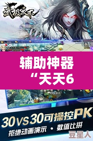 辅助神器“天天6k怎么开挂”附辅助神器开挂脚本详细步骤