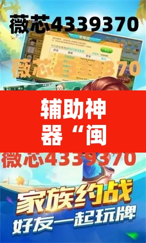 辅助神器“闽游麻将十三水怎么开挂	”附辅助神器开挂脚本详细步骤