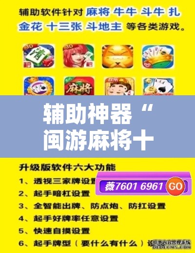 辅助神器“闽游麻将十三水怎么开挂”附辅助神器开挂脚本详细步骤
