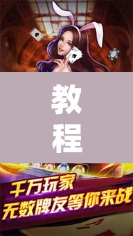 教程开挂辅助“雀神麻将免费开挂教程”(透视)其实确实有挂