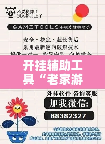 开挂辅助工具“老家游麻将可以开挂吗”附辅助神器开挂脚本详细步骤