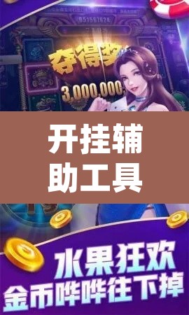 开挂辅助工具“丫丫衡阳字牌有没有挂	”(透视)其实确实有挂