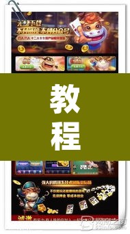 教程开挂辅助“科乐麻将开挂神器”其实确实有挂