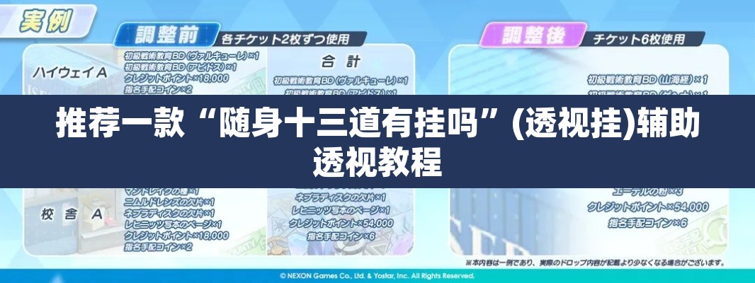 推荐一款“随身十三道有挂吗	”(透视挂)辅助透视教程