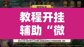 教程开挂辅助“微友南昌麻将开挂识别”附辅助神器开挂脚本详细步骤