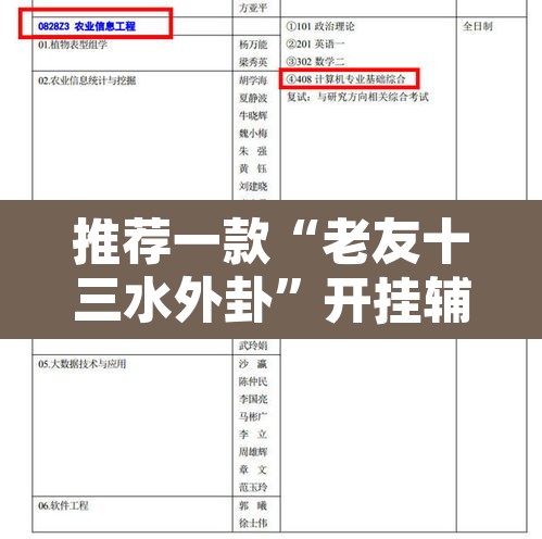推荐一款“老友十三水外卦”开挂辅助脚本+详细开挂安装教程