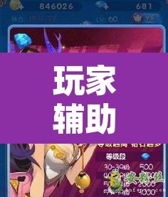 玩家辅助神器“欢乐贰柒拾开挂神器	”其实确实有挂