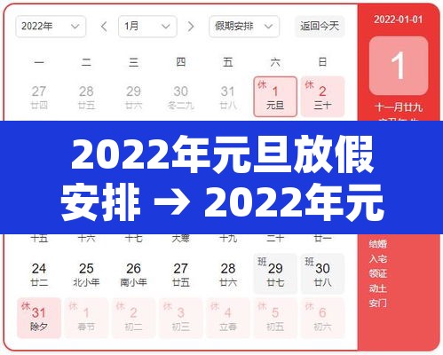 2022年元旦放假安排 → 2022年元旦放假时间