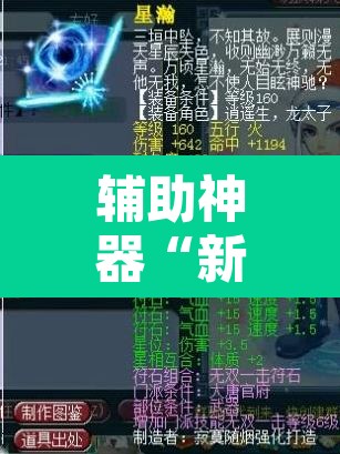 辅助神器“新全游透视挂”附辅助神器开挂脚本详细步骤